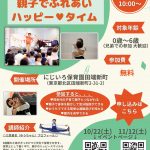 秋も保育園でハッピーダンス