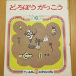 こんげつの絵本紹介【9月】
