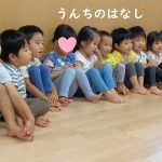 健康教育うみそら組　「うんちのはなし」