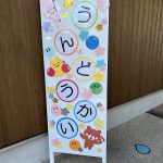 運動会☆