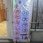 クリスマスお楽しみ会①