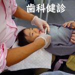 歯科健診をしました