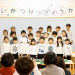 「たいよう組生活発表会」