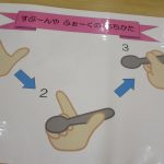 食育「スプーンの持ち方」うみ組