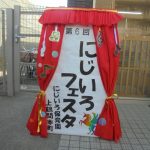 ☆にじいろフェスタ～幼児の部～☆