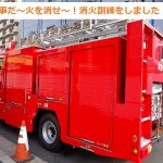 消火訓練をしました!