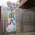 💛3月17日💛大岡山 『第11回卒園式❣』