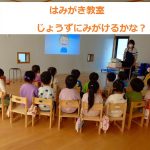 歯みがき教室
