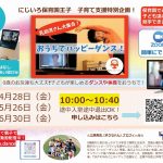 にじいろ保育園 王子では月に一度オンライン体操教室を行なっています。