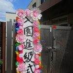 💛4月3日💛大岡山 『入園進級式❣』