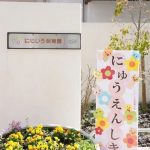 入園式