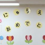 令和5年度　入園式
