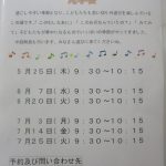 地域の皆様へ　見学会のお知らせ