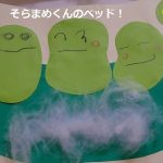 そらまめくんを作りました!(うみ組)
