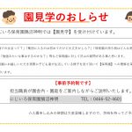 園見学のお知らせ