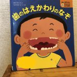 たいよう組 歯磨き指導がありました