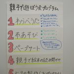 親子で遊ぼう会