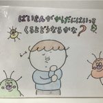 ふたば組手洗い指導