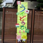 💛10月14日💛大岡山 『運動会!1部』