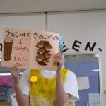💛１０月１７日①💛『うみ組：きのこクイズ！』　