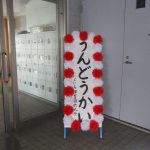 運動会(ふたばと幼児)