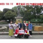 10月親子遠足ダイジェスト