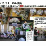 SDGsなどその他の取り組みについて