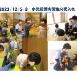12月の活動【ダイジェスト①】