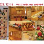 12月の活動【2.3.4.5歳児クリスマスお楽しみ会④】