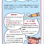 1月 看護師からの情報発信