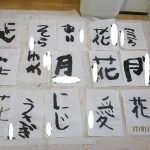 💛1月17日💛『書き初め』