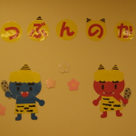節分の会