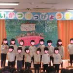 💛2月3日💛『幼児生活発表会!』