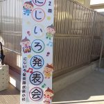 １月２７日（土曜日）晴☀