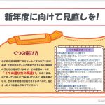 3月 看護師からの情報発信
