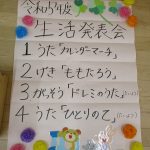 生活発表会