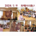 R6年1月の活動ダイジェスト