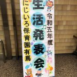 生活発表会　その１