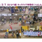 3月7日そら・たいよう組：キックバイク体験会