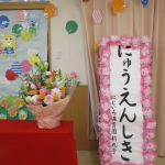 にじいろ保育園新丸子 2024年度 入園式❀