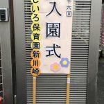 新年度がはじまりました!