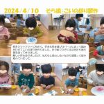 幼児:4-5月ダイジェスト