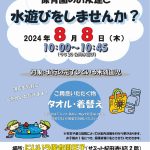 にじいろ保育園 王子では8月に2回園開放を行う予定です。