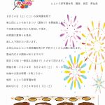 にじいろ保育園ありまつり