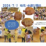 幼児:7月ダイジェスト