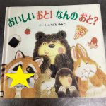 おいしいおとを知ろう