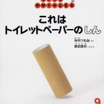 そら組☆トイレットペーパーの芯遊び