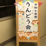運動会が開催されました!