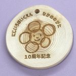 １０周年記念木メダル