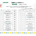 【マイ保育園ひろば】ほいくえんで一緒に遊びましょう!